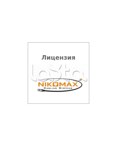 Лицензия для ПО NIKOMAX LED SYSTEM к системе мониторинга AIM NIKOMAX, на 1 порт NIKOMAX (NMC-SOFT-LS-AIM-1) в Муроме Беспроводное оборудование Pintop.ru
