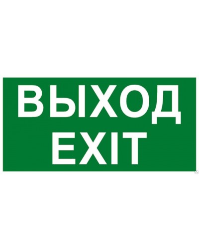 Табло ВИСТЛ Молния-12 СН EXIT в Муроме Оповещатели Pintop.ru