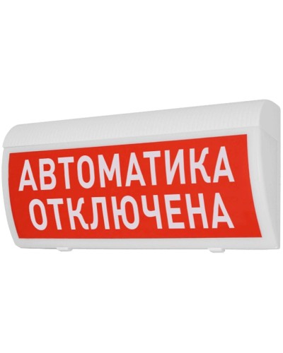 Табло М-12-ГРАНД Автоматика отключена (ИП Раченков А.В.) в Муроме Оповещатели Pintop.ru