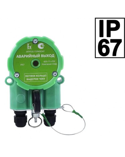 Извещатель ручной Компания СМД ИПР 535 Горизонт АВАРИЙНЫЙ ВЫХОД ОП-АМ в Муроме Пожарные извещатели Pintop.ru