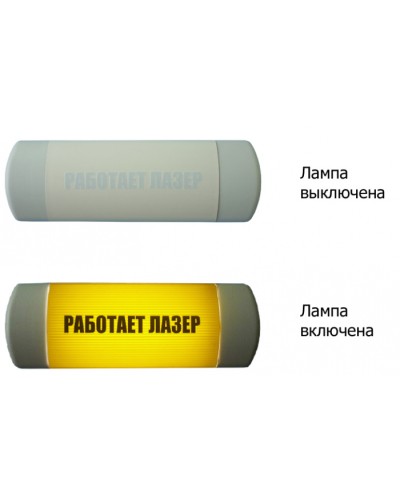 Табло световое Hostcall Омега 1х11 «Работает лазер» по ГОСТ (желтый фон) в Муроме Оповещатели Pintop.ru