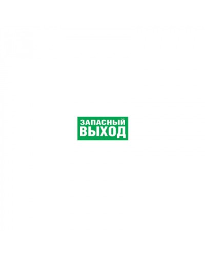 Наклейка Navigator 14 382 NL-320х110NEF04-E23 (NEF-04) в Муроме Дополнительное оборудование для ОПС Pintop.ru