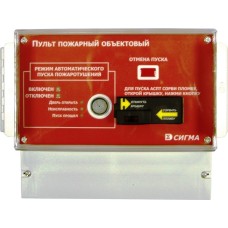 Пульт пожарный объектовый Сигма-ИС ППО-01 исп.08