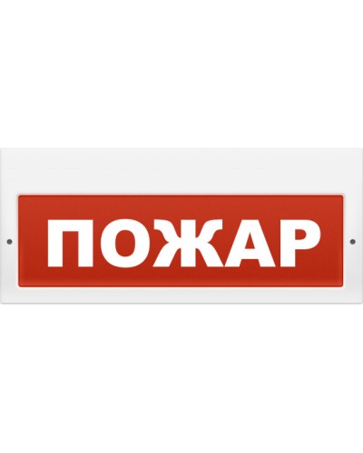 Табло световое плоское Арсенал Безопасности Молния-24 Пожар в Муроме Оповещатели Pintop.ru