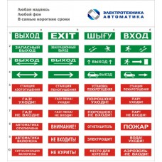 Оповещатель табло световое Электротехника и Автоматика ЛЮКС-24 "Порошок не входи"
