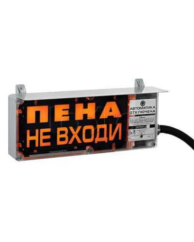 Оповещатель табло световое взрывозащищенное Эридан ЭКРАН-С (без доп. секции) Пена не входи в Муроме Оповещатели Ex Pintop.ru