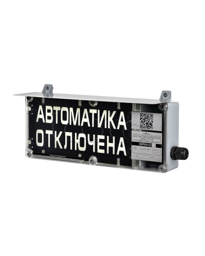 Оповещатель табло комбинированное Эридан ЭКРАН-СЗ (без доп. секции) Автоматическое пожаротушение отключено в Муроме Оповещатели Ex Pintop.ru