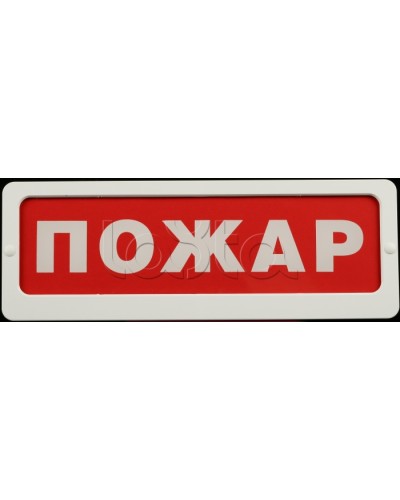 Оповещатель пожарный световой Ирсэт-Центр БЛИК-С-24М Пожар в Муроме Оповещатели Pintop.ru