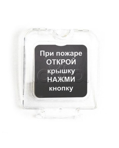 Крышка прозрачная для ИПР-3СУМ с надписью (ЗИП) Ирсэт-Центр в Муроме Дополнительное оборудование для ОПС Pintop.ru