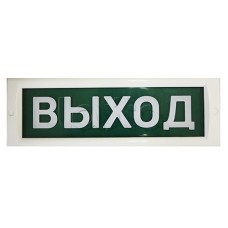 Оповещатель пожарный световой Ирсэт-Центр БЛИК-С-12 NEW "Выход"
