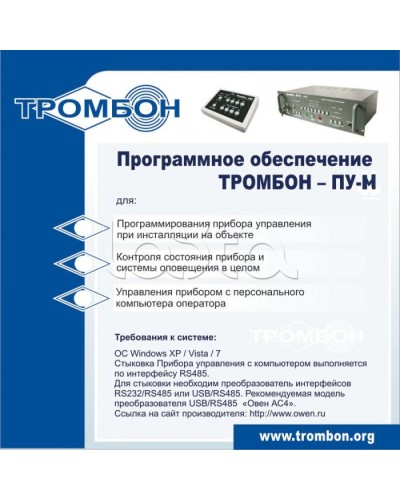 ПО для управления прибором ТРОМБОН-ПУ-М интернет версия в Муроме Система оповещения и трансляции Pintop.ru