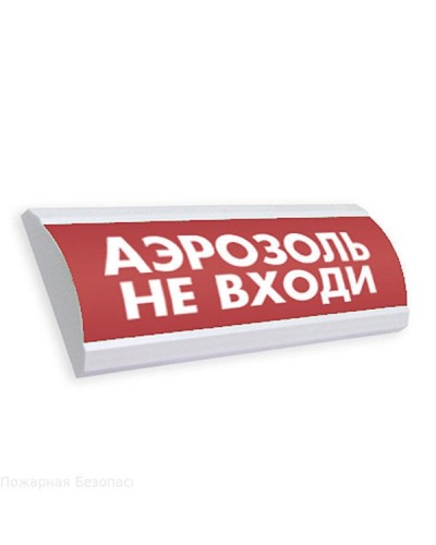 Оповещатель табло комбинированное полусферическое Электротехника и Автоматика ЛЮКС-24-К Аэрозоль! Не входи в Муроме Оповещатели Pintop.ru