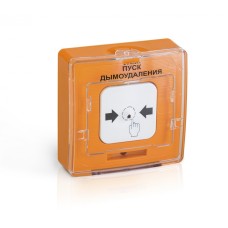 Устройство дистанционного пуска адресное Рубеж УДП 513-11ИКЗ-R3 "ПУСК ДЫМОУДАЛЕНИЯ", цвет оранжевый
